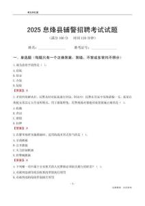 2025息烽輔警考試試題