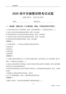 2025揚(yáng)中輔警考試試題