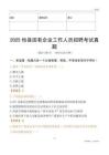 2025攸縣國企招聘考試真題