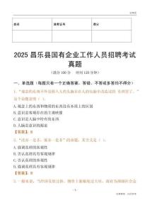 2025昌樂縣國企招聘考試真題