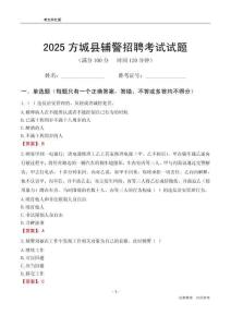 2025方城輔警考試試題