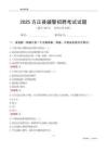 2025方正輔警考試試題