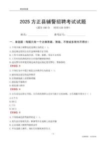 2025方正輔警考試試題