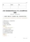 2025故城縣國企招聘考試真題
