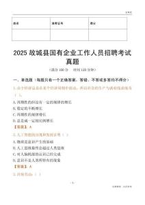 2025故城縣國企招聘考試真題
