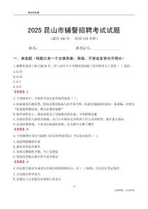 2025昆山輔警考試試題
