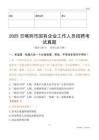 2025日喀則市國企招聘考試真題