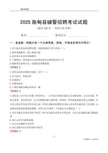 2025施甸輔警考試試題