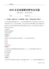 2025文安辅警考试试题