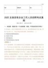 2025文縣國企招聘考試真題