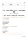 2025無極縣國企招聘考試真題