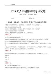 2025無為輔警考試試題