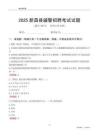 2025新昌輔警考試試題