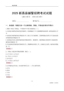 2025新昌輔警考試試題