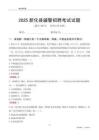 2025新化辅警考试试题