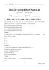 2025新乐辅警考试试题