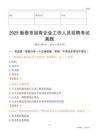 2025新泰市國企招聘考試真題