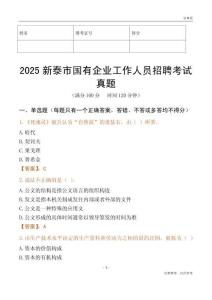 2025新泰市國企招聘考試真題