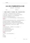 2025新乡辅警考试试题