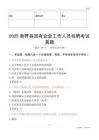 2025新野縣國企招聘考試真題