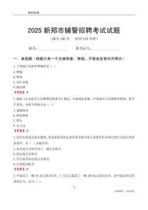 2025新鄭輔警考試試題