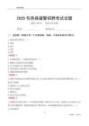 2025旬邑輔警考試試題
