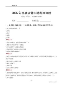 2025旬邑輔警考試試題