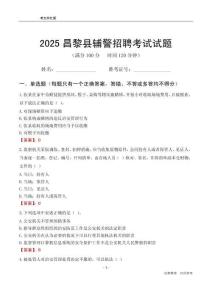 2025昌黎輔警考試試題