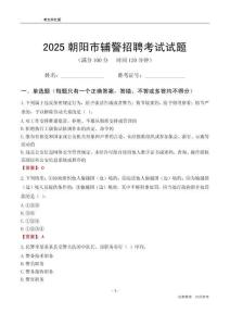 2025朝陽輔警考試試題