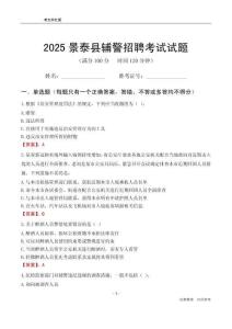 2025景泰輔警考試試題