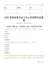 2025景縣國企招聘考試真題