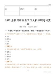2025景縣國企招聘考試真題