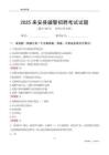 2025来安辅警考试试题