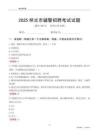 2025明光輔警考試試題