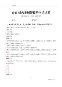 2025明光輔警考試試題