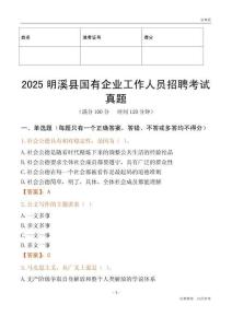 2025明溪縣國企招聘考試真題