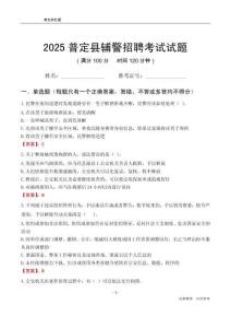 2025普定輔警考試試題
