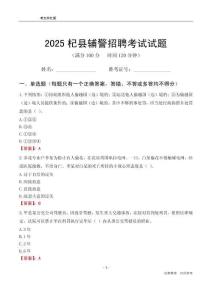 2025杞縣輔警考試試題
