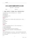 2025曲靖辅警考试试题