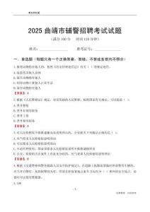 2025曲靖輔警考試試題