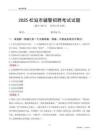 2025松滋辅警考试试题