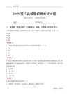 2025望江辅警考试试题