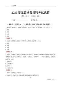 2025望江輔警考試試題