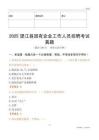 2025望江县国企招聘考试真题