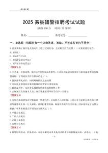 2025易縣輔警考試試題