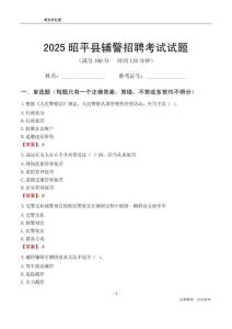 2025昭平輔警考試試題