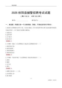 2025桂陽輔警考試試題