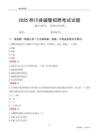 2025桦川辅警考试试题