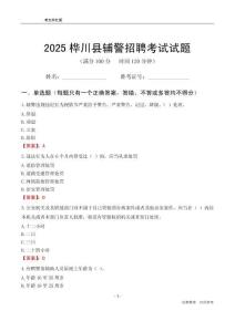 2025樺川輔警考試試題