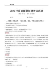 2025樺南輔警考試試題